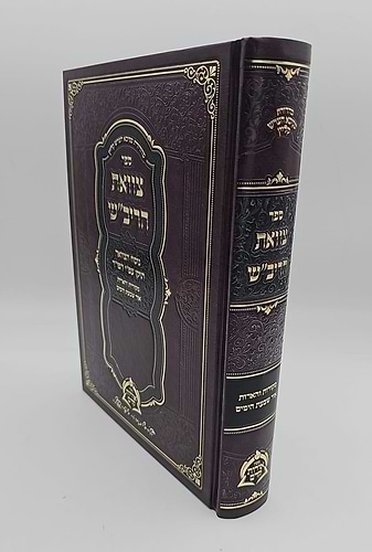 צוואת הריבש / בעל שם טוב