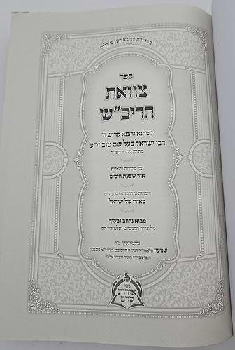 צוואת הריבש / בעל שם טוב