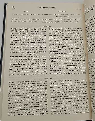 תיקוני הזוהר עם ביאור הגר