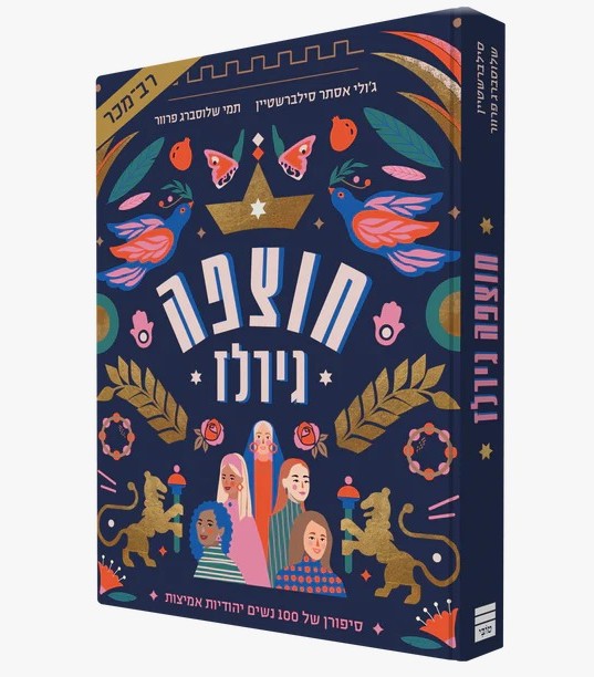 חוצפה גירלז