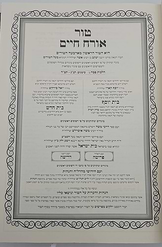 טור ושולחן ערוך - פסח סט ב' כרכים / הדרת קודש