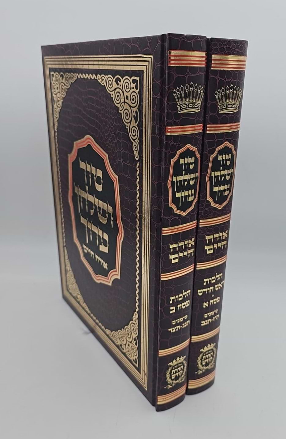 טור ושולחן ערוך - פסח סט ב