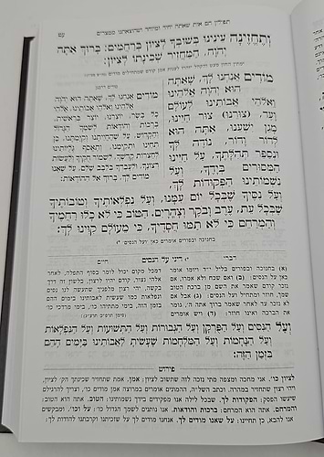סידור ישועות ישראל - עם תהלים [פורמט גדול] / נוסח ספרד
