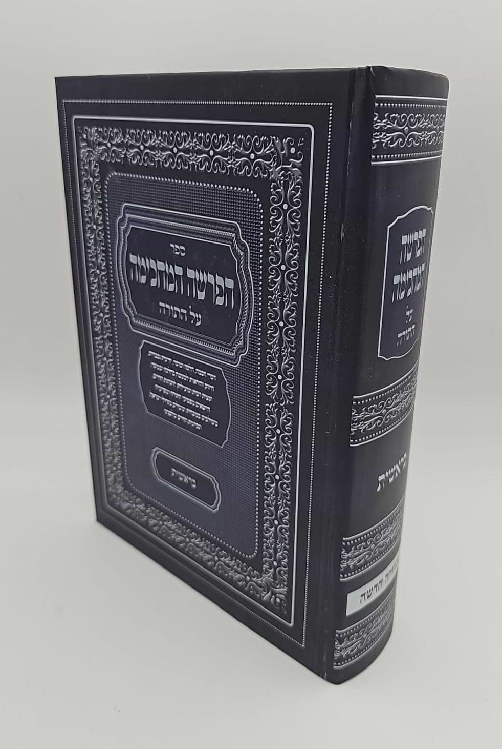 הפרשה המחכימה - בראשית / דברי חכמה הלכה ומוסר ועוד...