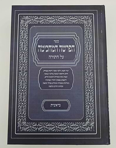 הפרשה המחכימה - בראשית