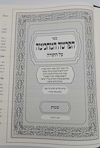 הפרשה המחכימה - שמות