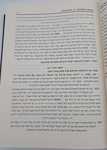 הפרשה המחכימה - שמות / דברי חכמה הלכה ומוסר ועוד...