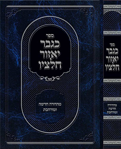 כגבר יאזור חלציו