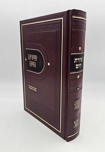 שירת הים סדר התפילה