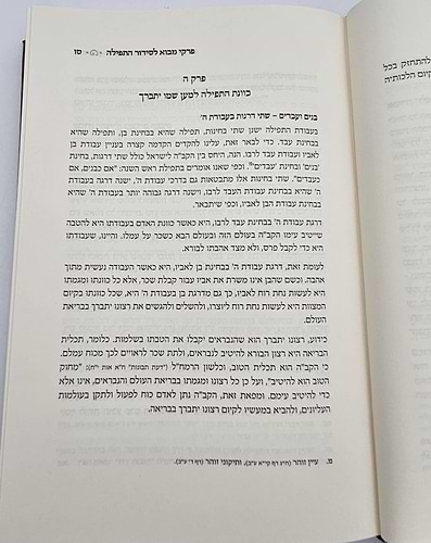 שירת הים א' - על סדר התפילה / אהבת שלום
