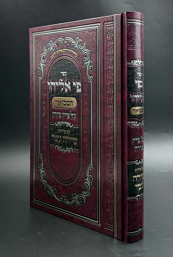 פי אליהו המבואר - על פרק שירה / רבי אליהו דייץ זצוק