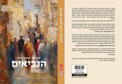 הנביאים / אברהם יהושע השל