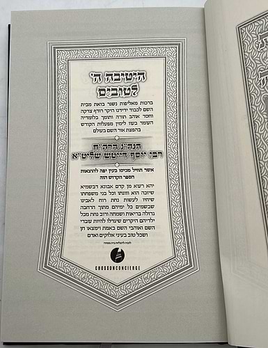 שיחות ים החכמה - פנימיות העבודה חלק ב' / הרב י.מ מורגנשטרן 