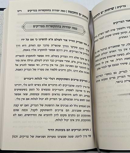 שיחות ים החכמה - פנימיות העבודה חלק ב' / הרב י.מ מורגנשטרן 