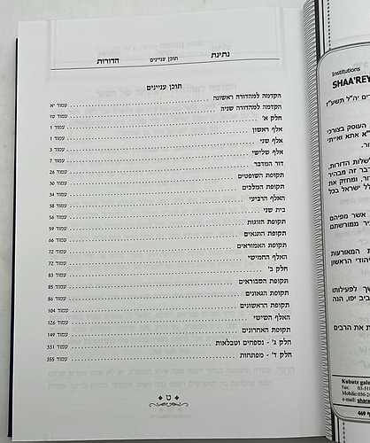 נתינת הדורות - על סדר הדורות / הרב נתן אלנתן
