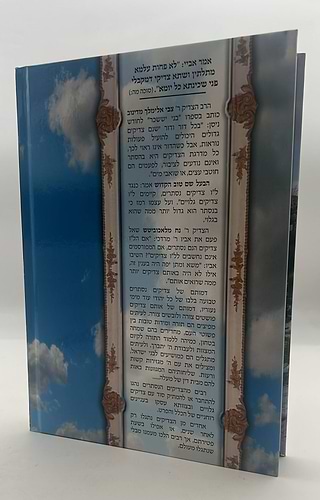 צדיקים נסתרים בדור האחרון חלק א' / סיפורי צדיקים