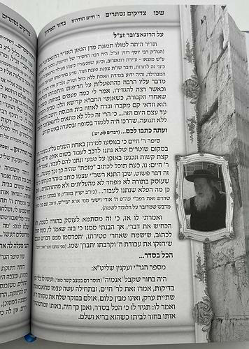 צדיקים נסתרים בדור האחרון חלק ב' / סיפורי צדיקים