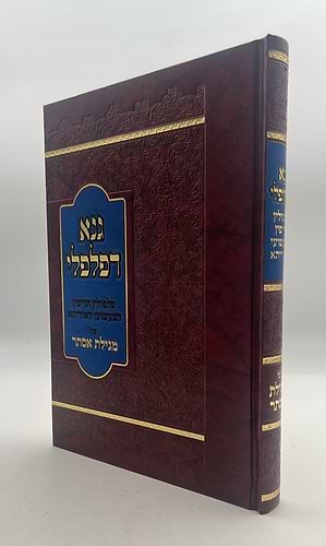 גנא דפלפלי - מגילת אסתר / פלפולים חריפים