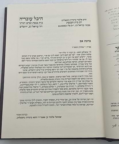 גנא דפלפלי - מגילת אסתר / פלפולים חריפים