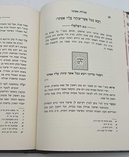 גנא דפלפלי - מגילת אסתר / פלפולים חריפים