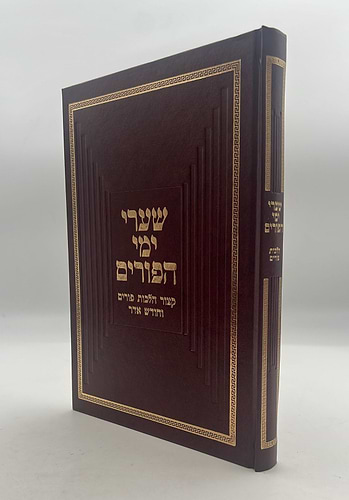 שערי ימי הפורים / הרב טשזנר