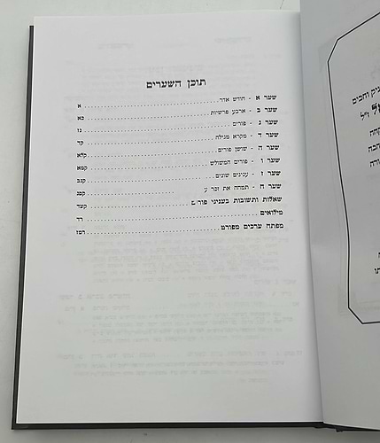 שערי ימי הפורים / הרב טשזנר