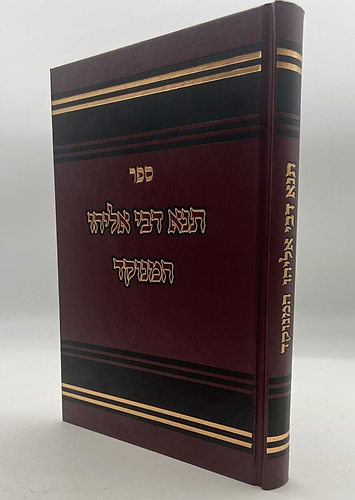 תנא דבי אליהו המנוקד / יפה נוף
