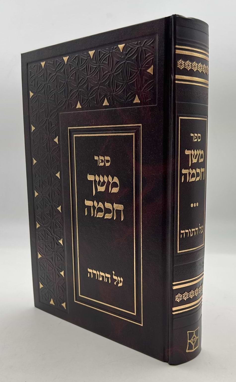 משך חכמה על התורה / פאר המקרא