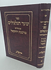 שער הגלגולים למהרח"ו / עם פירוש מרכבת יחזקאל