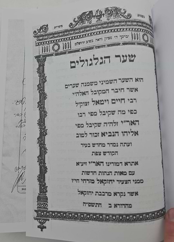 שער הגלגולים למהרח