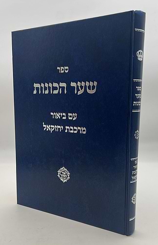 שער הכוונות להאר