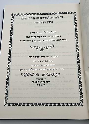 שער הכוונות להאר