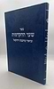 שער ההקדמות למהרח"ו / עם ביאור מרכבת יחזקאל