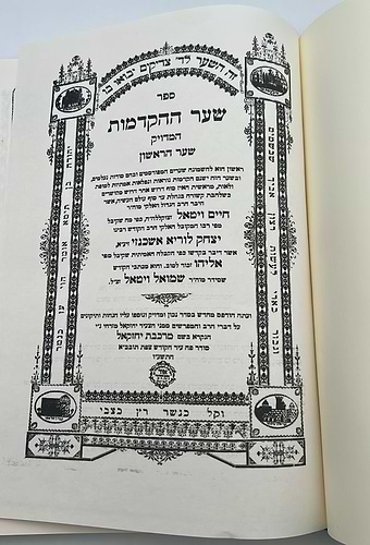 שער ההקדמות למהרח
