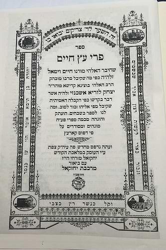 פרי עץ חיים למהרח
