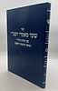 שער מאמרי רשב"י למהרח"ו / עם ביאור מרכבת יחזקאל