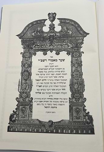 שער מאמרי רשב