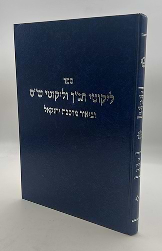 ליקוטי תנ