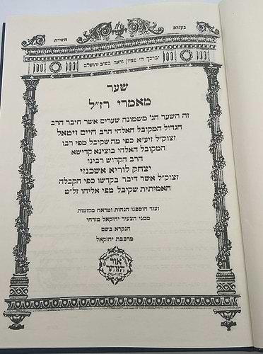 שער מאמרי רז