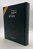 רוח ממללא - דיבור אל איברים / הרב משה ארמוני