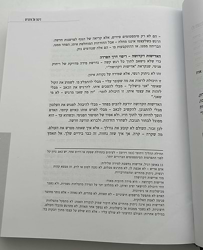 רוח ממללא - דיבור אל איברים / הרב משה ארמוני
