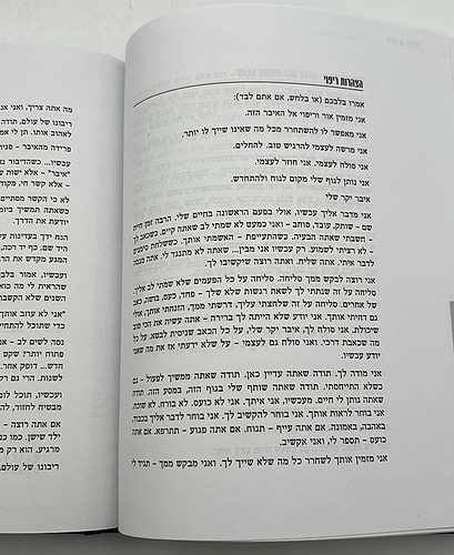 רוח ממללא - דיבור אל איברים / הרב משה ארמוני