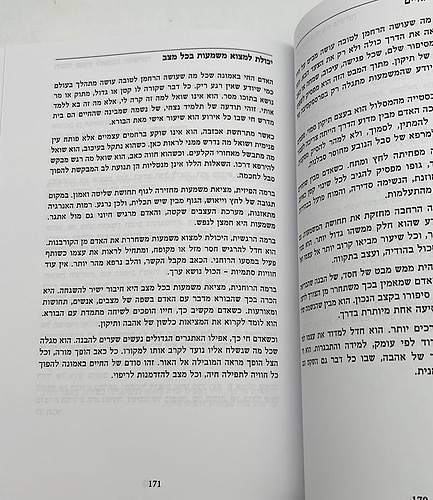 18 עקרונות הריפוי השורשי - דיבור אל אמונות / הרב משה ארמוני