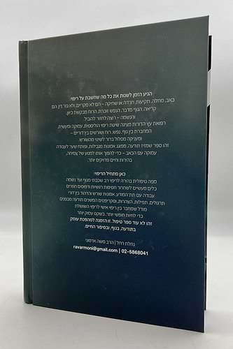 18 עקרונות הריפוי השורשי - דיבור אל אמונות / הרב משה ארמוני