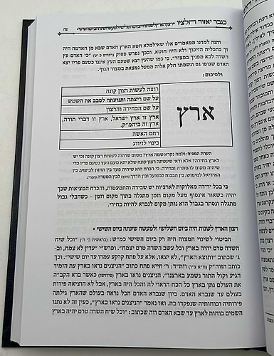 כגבר יאזור חלציו / הרב משה ארמוני