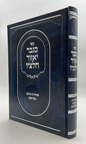 כגבר יאזור חלציו / הרב משה ארמוני