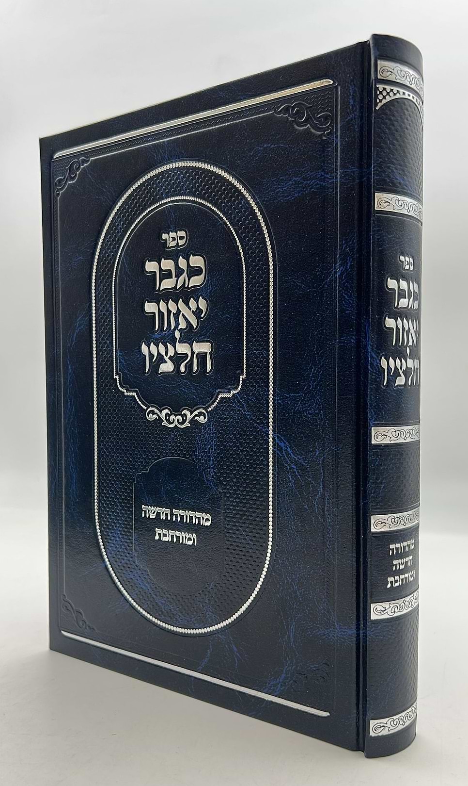 כגבר יאזור חלציו / הרב משה ארמוני