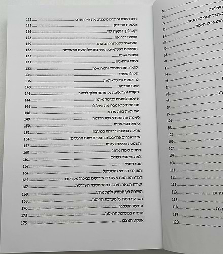 רפואת עץ הדורות / הרב משה ארמוני