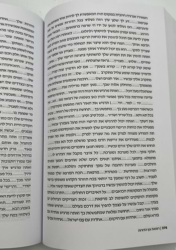רפואת עץ הדורות / הרב משה ארמוני