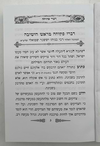 וזרח השמ